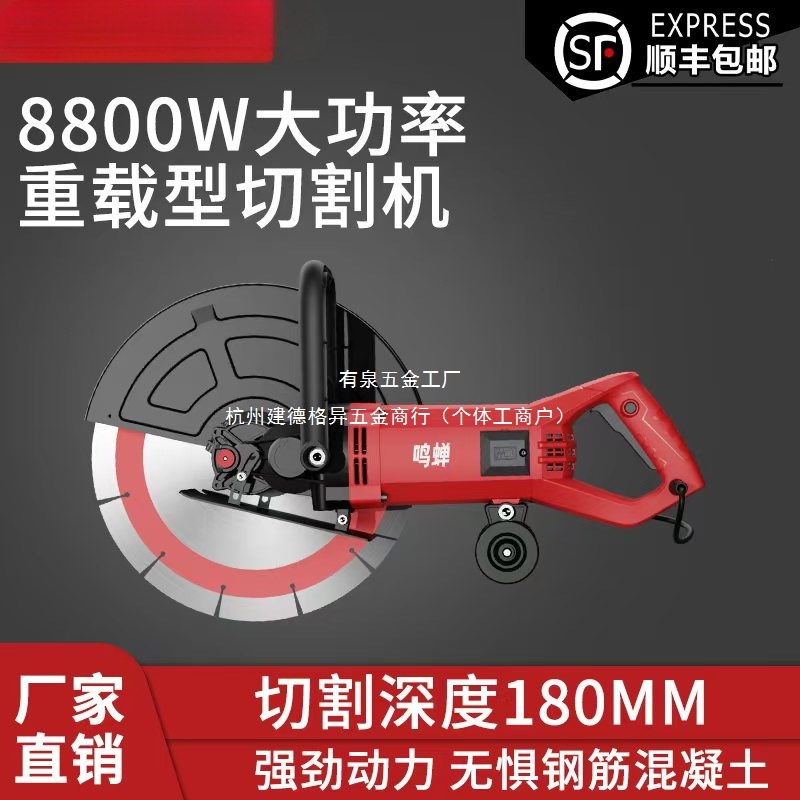 鸣蝉大型单片开槽机墙壁混凝土路面石材大功率手持式线槽切割神器