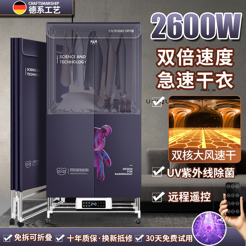 German Bear Pattern Dryer Household Clothes Dryer Dual-Core Energy-Saving Large-Capacity Drying Wardrobe Drying Clothes