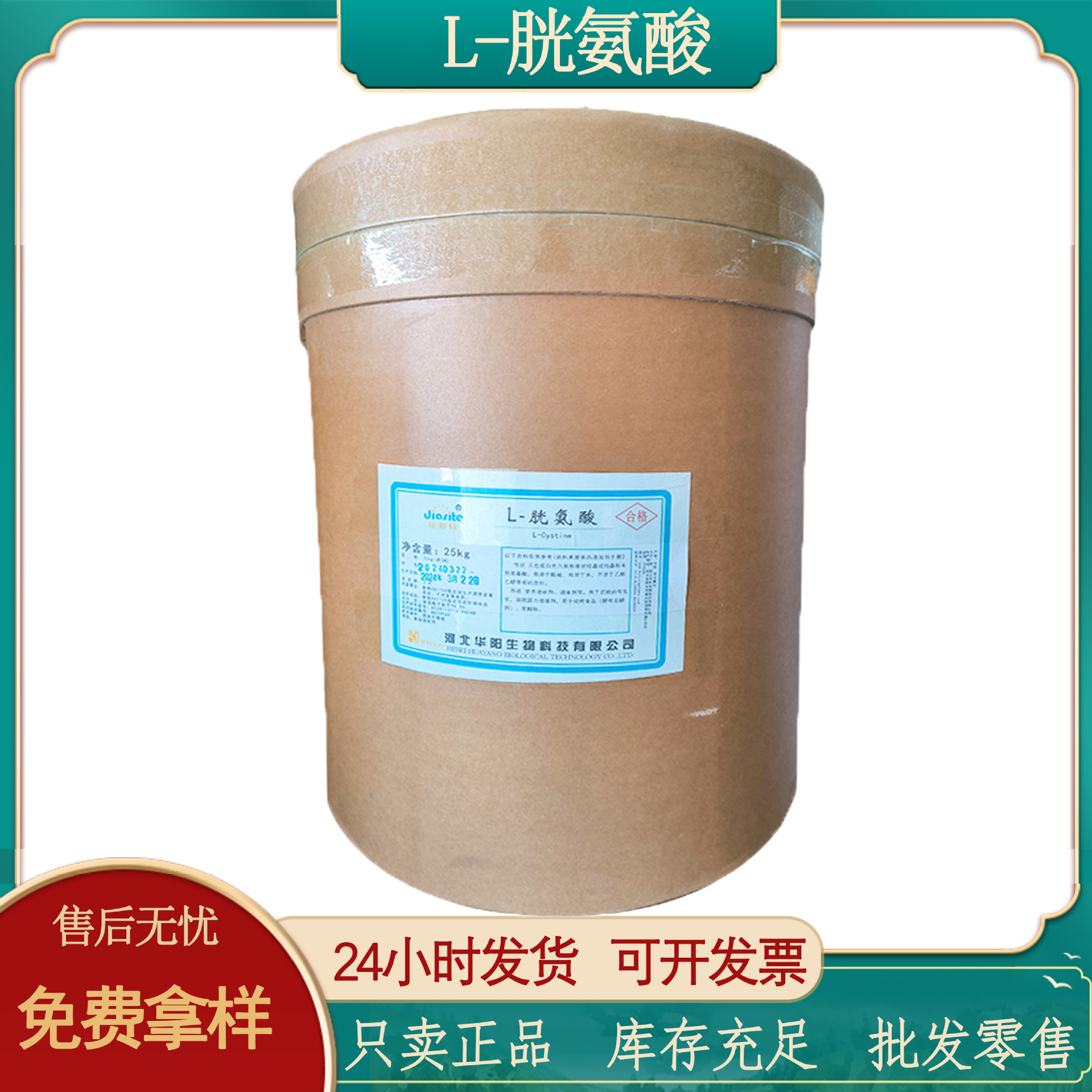 现货批发食品级L-胱氨酸营养强化剂氨基酸营养剂食品添加剂