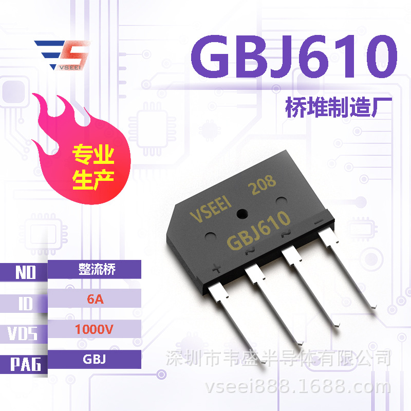 GBJ610 整流桥桥堆GBJ 1000V 6A 全新原厂厂家现货供应