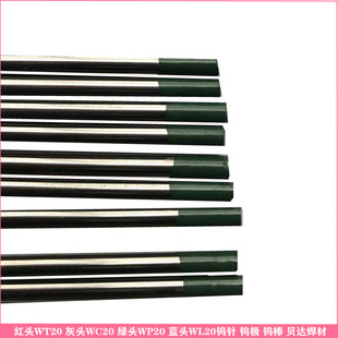 Red head WT20 thorium tungsten WC20 gray head cerium tungsten WL20 lanthanum tungsten tungsten needle tungsten electrode in stock price discount