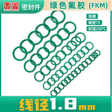 圆盟氟胶O型圈线径1.8内径1.8-65氟橡胶耐高温气缸用密封圈O形圈