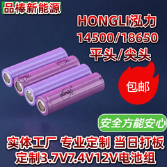 Honli 14500 リチウム電池 18650 バッテリーパック Honli Hengyi 充電式尖ったキャップと端子と保護ボード