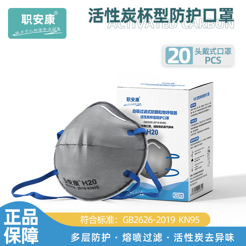 职安康活性炭杯形KN95口罩防粉尘防异味甲醛装修工厂打磨劳保口罩
