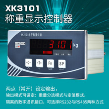 神英XK3101称重显示控制器，多功能，可接ModbusRTU、模拟量