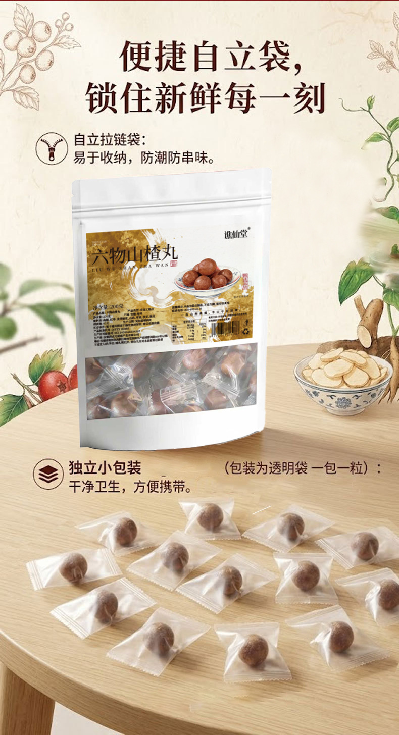 Six Herb Hawthorn Balls Liu Wu Shan Zha Wan 200g Sweet Sour Snack with Tangerine Peel Chinese Yam Poria specifications