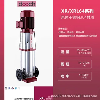 DOOCH杜科XRL45-2农田灌溉养殖业用不锈钢生活给水增压高层叠压泵