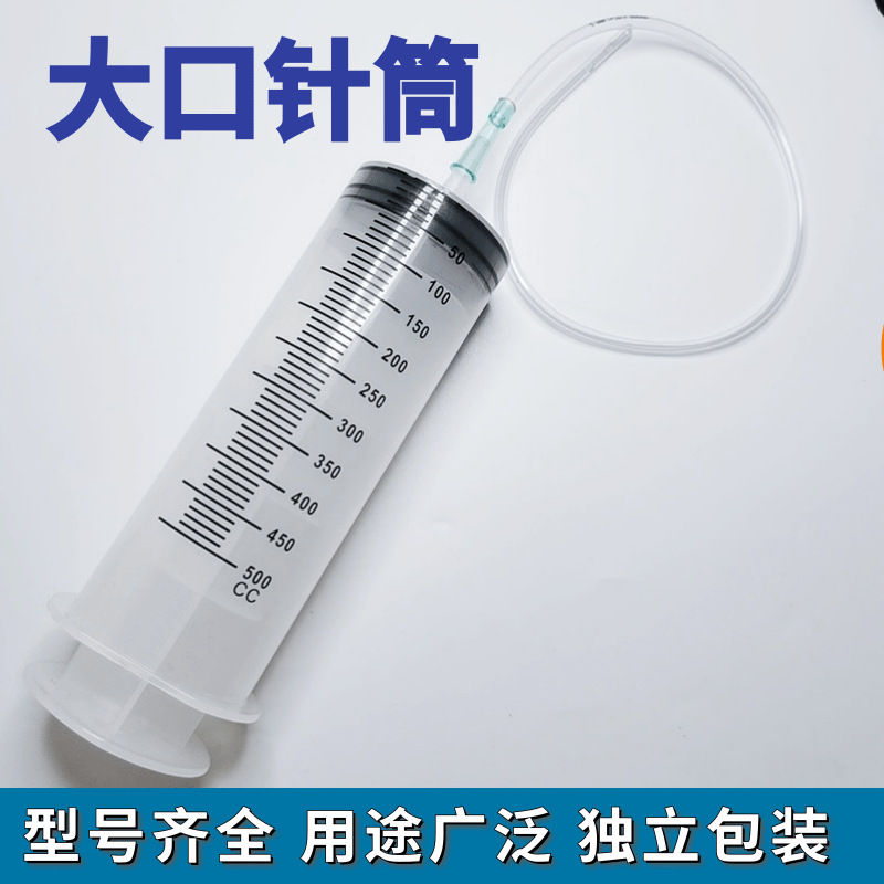 100ml500毫升大容量塑料注射器针筒喂食针筒灌注灌肠器冲洗器60ml