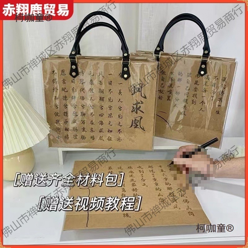 手工包包材料包diy包纸袋改造手绘透明包感送闺女友礼物跨麦太保
