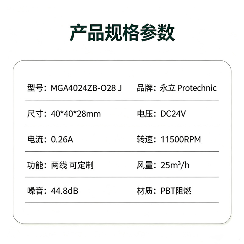 4028����DC24V����MGA4024ZB-O28 Jϵ�з������ø���ɢ�ȷ���
