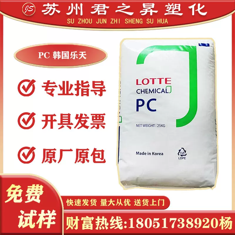 PC韩国乐天SC-1220R SC-1100R SC-1100UR透明注塑级塑料颗粒原料
