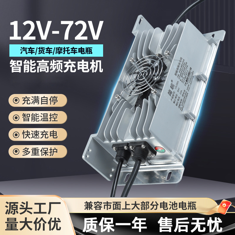 【防水抗震】大功率压铸铝壳车载充电机三元聚合物磷酸铁锂60V72V