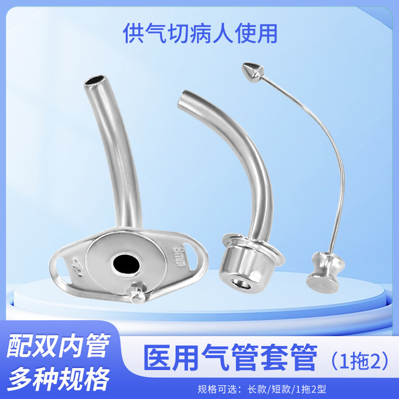 Tracheostomy cannula semi-laryngeal metal titanium alloy cannula…