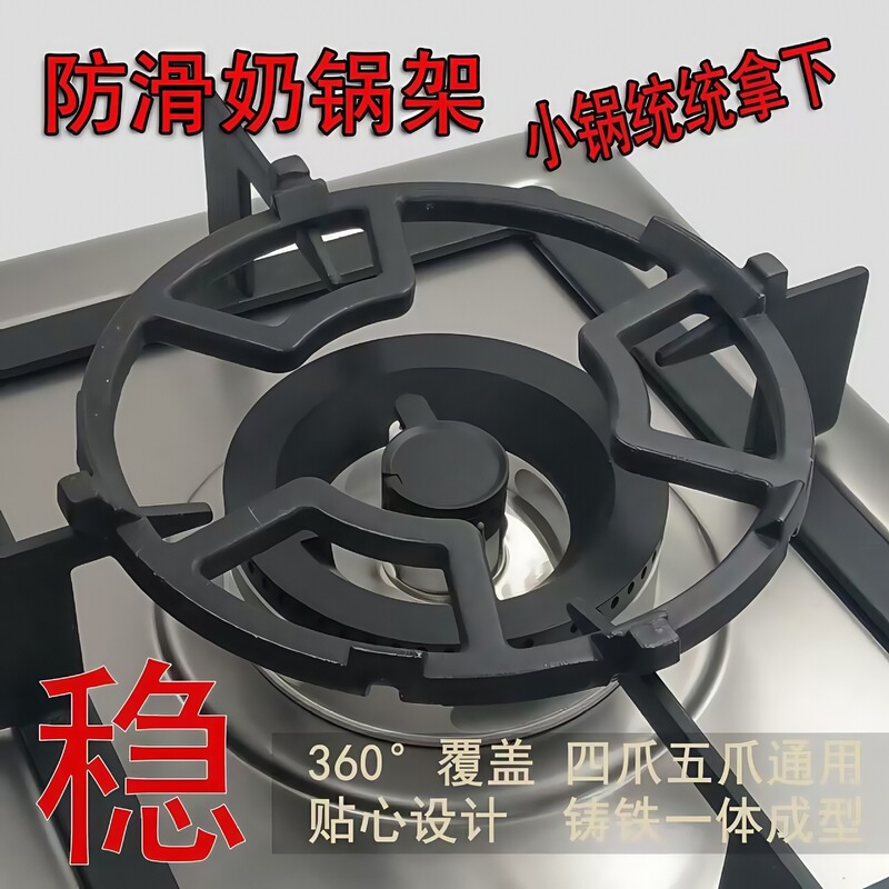 Wok Milk Pot Anti-skid Rack Gas Stove Rack Bracket Cast Iron Hob Rack Small Pot Rack Four or Five Claw Universal