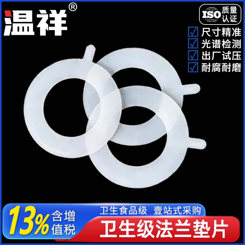 温祥SMS圆螺纹活接硅胶垫片德标氟橡胶活接头垫片密封食品级橡胶
