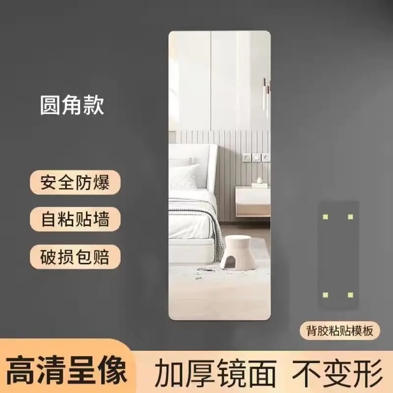 アクリルソフトミラー壁掛け粘着全身ミラーワードローブミラー家庭寮化粧インターネット有名人ドレッシングミラーフィッティングミラー|undefined