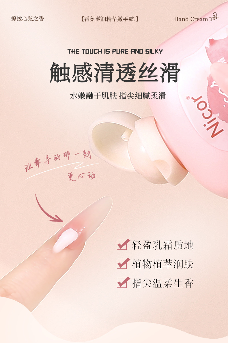 Nicor Fragrance Essence Hand Cream 50g Moisturizing, long-lasting fragrance, anti-cracking hand mask cream, portable for autumn and winter undefined