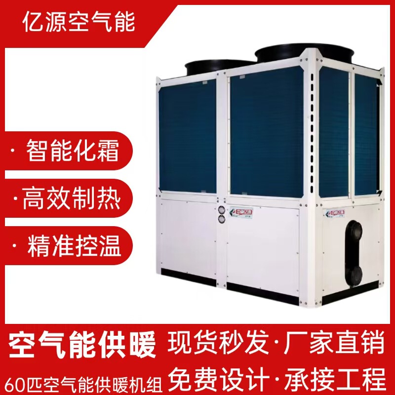 Commercial Air Energy 60 Hp Hotel Construction Site Equipment Heating Household Heat Pump Industrial Fully Automatic All-In-One Air Energy Machine