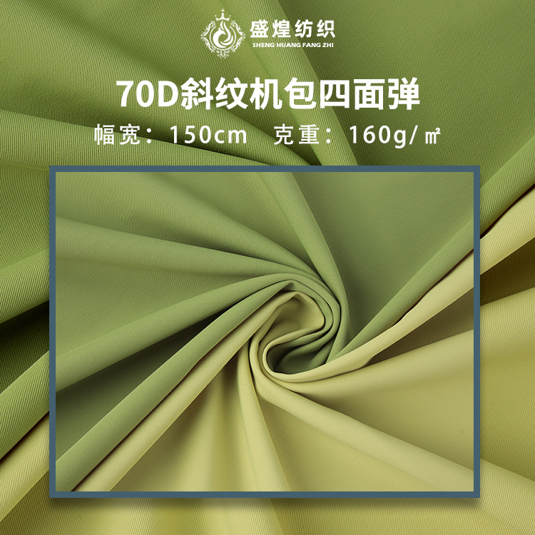 70D尼龙四面弹面料 斜纹高弹运动风衣布料 吸湿速干运动弹力布