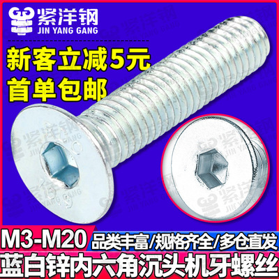 蓝白锌10.9级内六角平头螺丝内六方沉头螺钉高强度螺栓M3M4M5M6M8