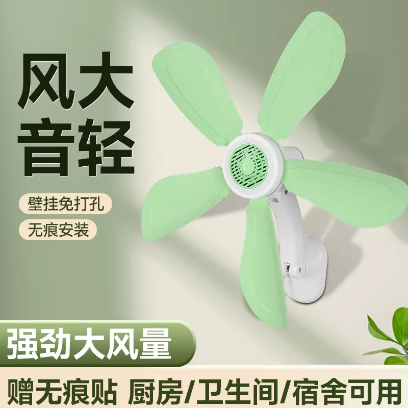 夏天厨房家用学生宿舍壁扇小风扇办公室卫生间墙上客厅小型电风扇