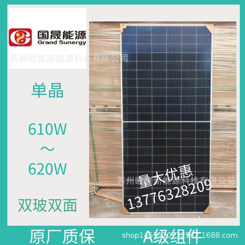 国晟光伏板A级单晶610W~620W双玻双面太阳能电池板组件带原厂质保