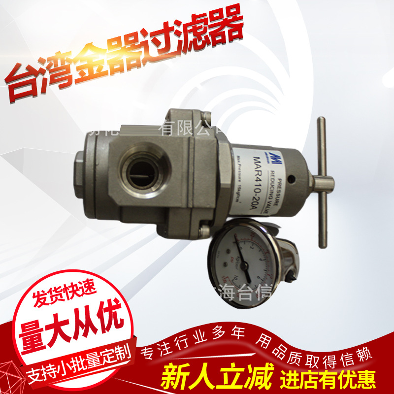 优惠供应台湾金器机械过滤器MAR410-20A