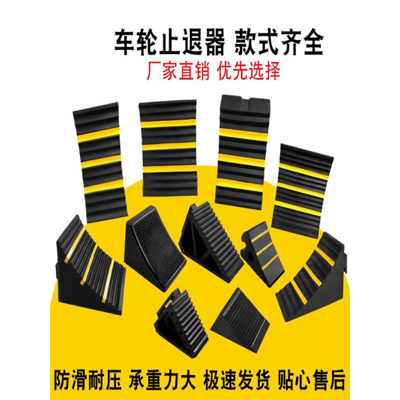 橡胶大号止退器油罐车货车挡轮块防溜车斜坡垫倒车防撞定位三角木