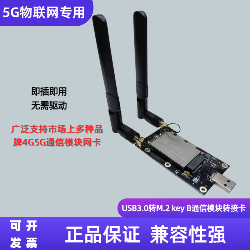 物联网M.2转USB3.0 4G5G通信模块开发测试转接板双NANO SIM卡插槽