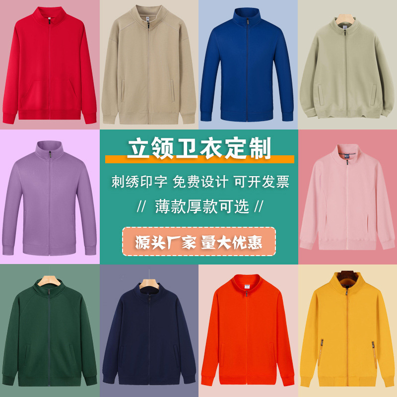 Autumn and Winter Stand Collar Sweater Custom Printing Logo Solid Color Sports Jacket Long Sleeve Couple Class Clothes Group Custom Sweater Autumn and Winter Stand Collar Sweater Custom Printing Logo Solid Color Sports Jacket Long Sleeve Couple Class Clothes Group Custom Sweater