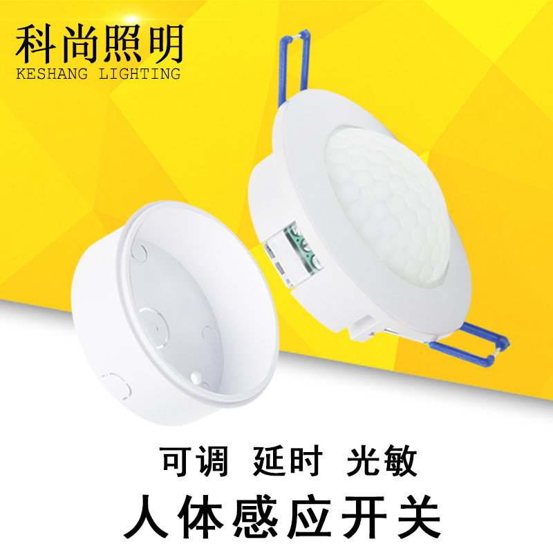 明装智能感应开关嵌入式大功率负载可调款红外线人体感应开关