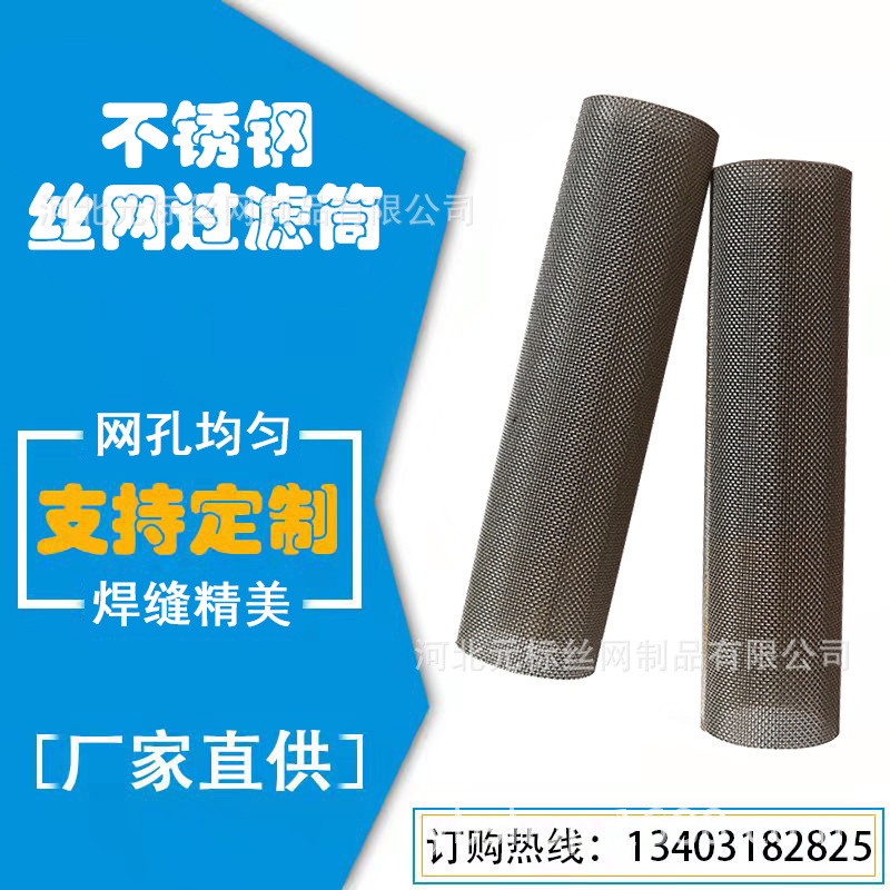 不锈钢网筒编制过滤筒冲孔滤筒工业过滤网桶双层过滤筒