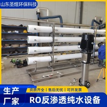 工业级反渗透水处理设备超纯水RO净化去离子除盐软化纯水设净水器