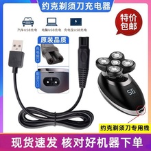 約克光頭神器理發器剃須刀YK-365 TX375 S527YI-S526充電器電源線