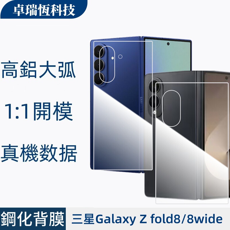 Suitable for Samsung Fold8Ultra Back Film, Full Coverage, All-Inclusive Back Film, Fold8 Transparent Tempered Glass Protective Film