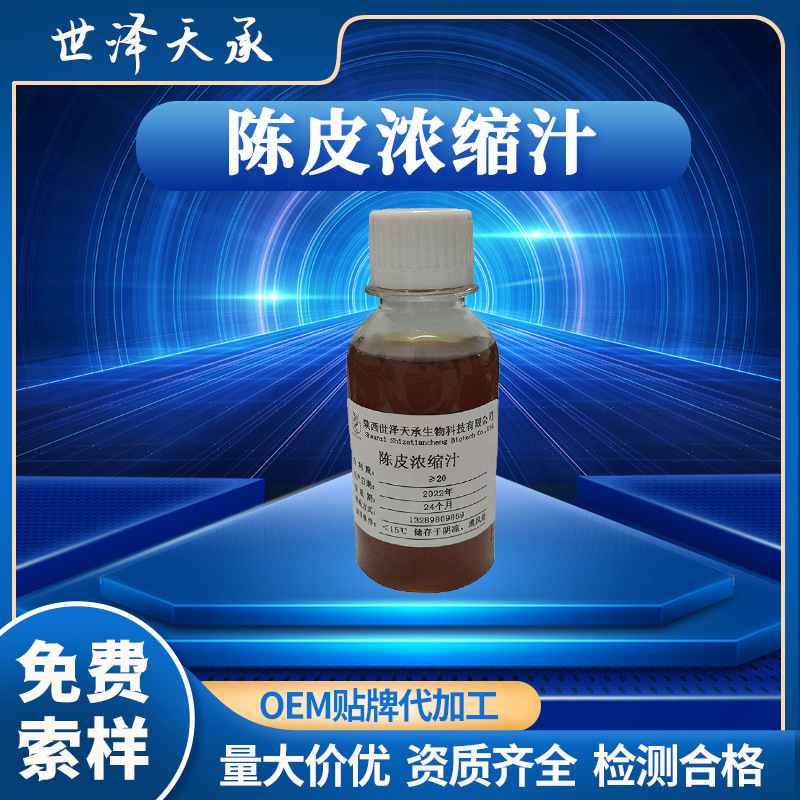 Citrine Peel juice concentrate soluble solids ≥ 20 specifications Citrine peel extract Citrine peel Juice Citrine Peel juice concentrate