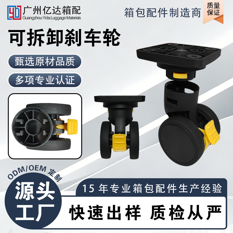 Luggage, trolley case, pet crate detachable brake universal wheel replacement parts. Detachable wheel, brake wheel