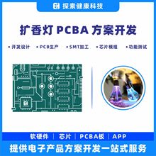 精油无水香薰灯电控板研发负离子冷香仪自动扩香夜灯PCBA方案开发