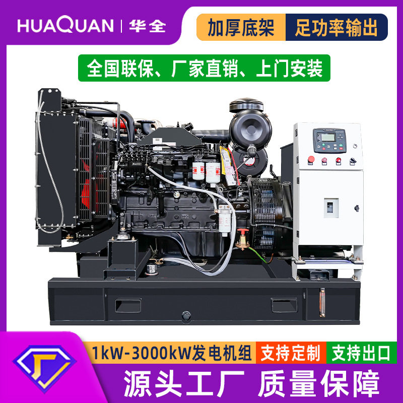 华全柴油发电机组100kW120 150千瓦三相全铜无刷发电机三相380v