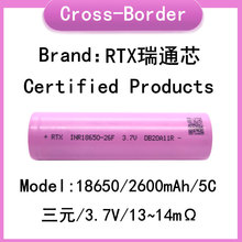 A品RTX瑞通芯2600mah 18650锂电池 5C动力 电动车平衡车 电动工具