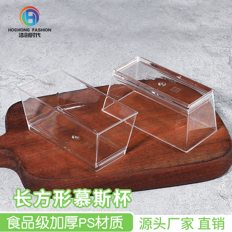 长方形甜品慕斯杯 一次性塑料布丁杯冰淇淋杯提拉米苏杯可印刷