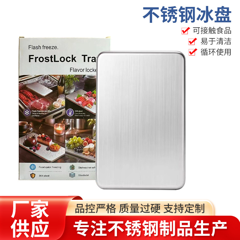 Food-grade stainless steel ice tray, multi-purpose seafood sashimi freezing tray, portable outdoor picnic cooling plate, preservation tray