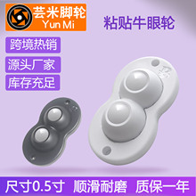 0.5寸可粘贴牛眼轮迷你万向轮家具脚轮双轮滚珠滑轮子静音轮跨境