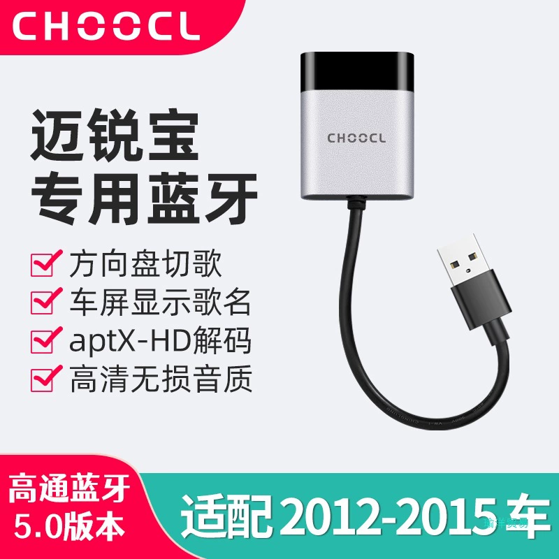 Автомобильный USB Bluetooth-приемник музыкальный модуль mp3 модификация для Chevrolet Mayrui Bao Cruze