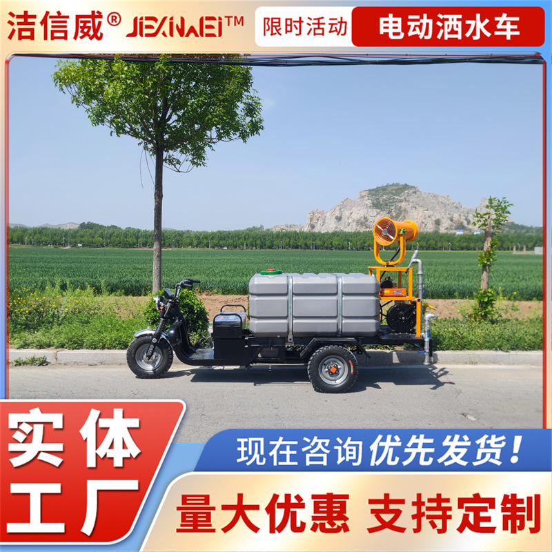 五合一道路 洒 水 车 环卫绿化洒水喷 洒 车 电动三轮雾 炮除尘