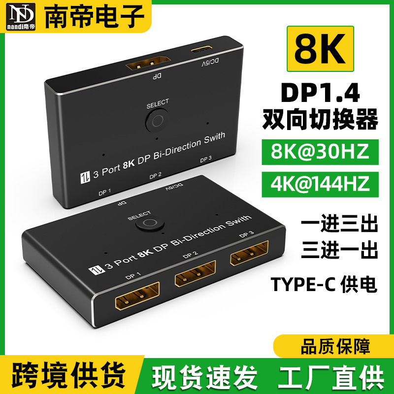 Dp1.4 Bidirectional Switcher Computer Display 4K144Hz One Input Three Output 3D Visual Effect 8K High-Definition Video Converter