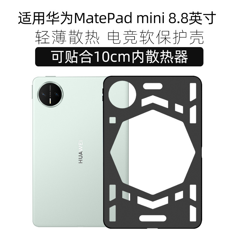 适用华为matepadmini保护套散热壳华为小平板轻薄外壳保护壳|undefined
