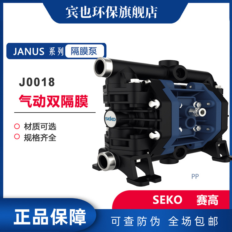 SEKO气动泵-JANUS系列J0018流体输送泵 耐腐蚀赛高隔膜泵