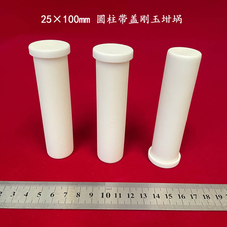 99氧化铝  约30ml  可配盖  25*100mm  圆柱刚玉坩埚