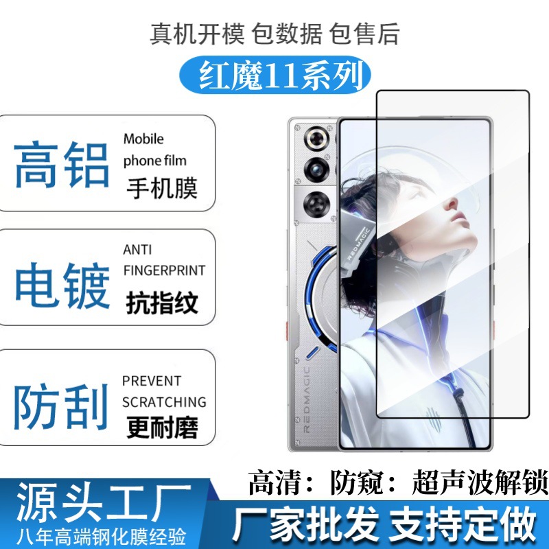Suitable for Nubia Red Magic 11Pro+ Ultrasonic Unlocking Tempered Film 10Pro+ Transparent Electroplated Glass Protective Film